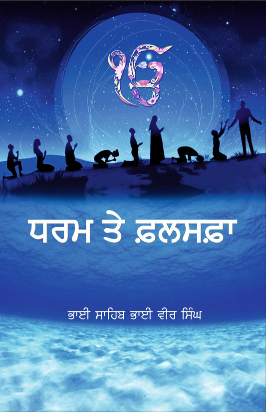 Dharam te Falsafa PUNJABI