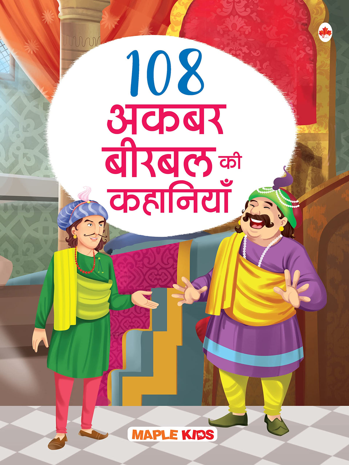 108 Akbar and Birbal Stories (Illustrated) (Hindi) - Story Book for Kids - Classic Tales of India - Bedtime Stories - 3 Years to 10 Years Old - Hindi ... Children - Read Aloud to Infants, Toddlers