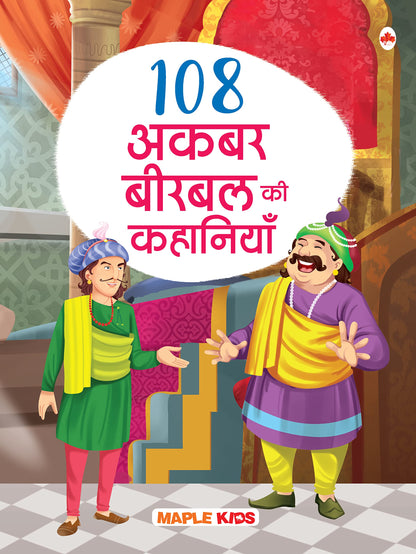 108 Akbar and Birbal Stories (Illustrated) (Hindi) - Story Book for Kids - Classic Tales of India - Bedtime Stories - 3 Years to 10 Years Old - Hindi ... Children - Read Aloud to Infants, Toddlers