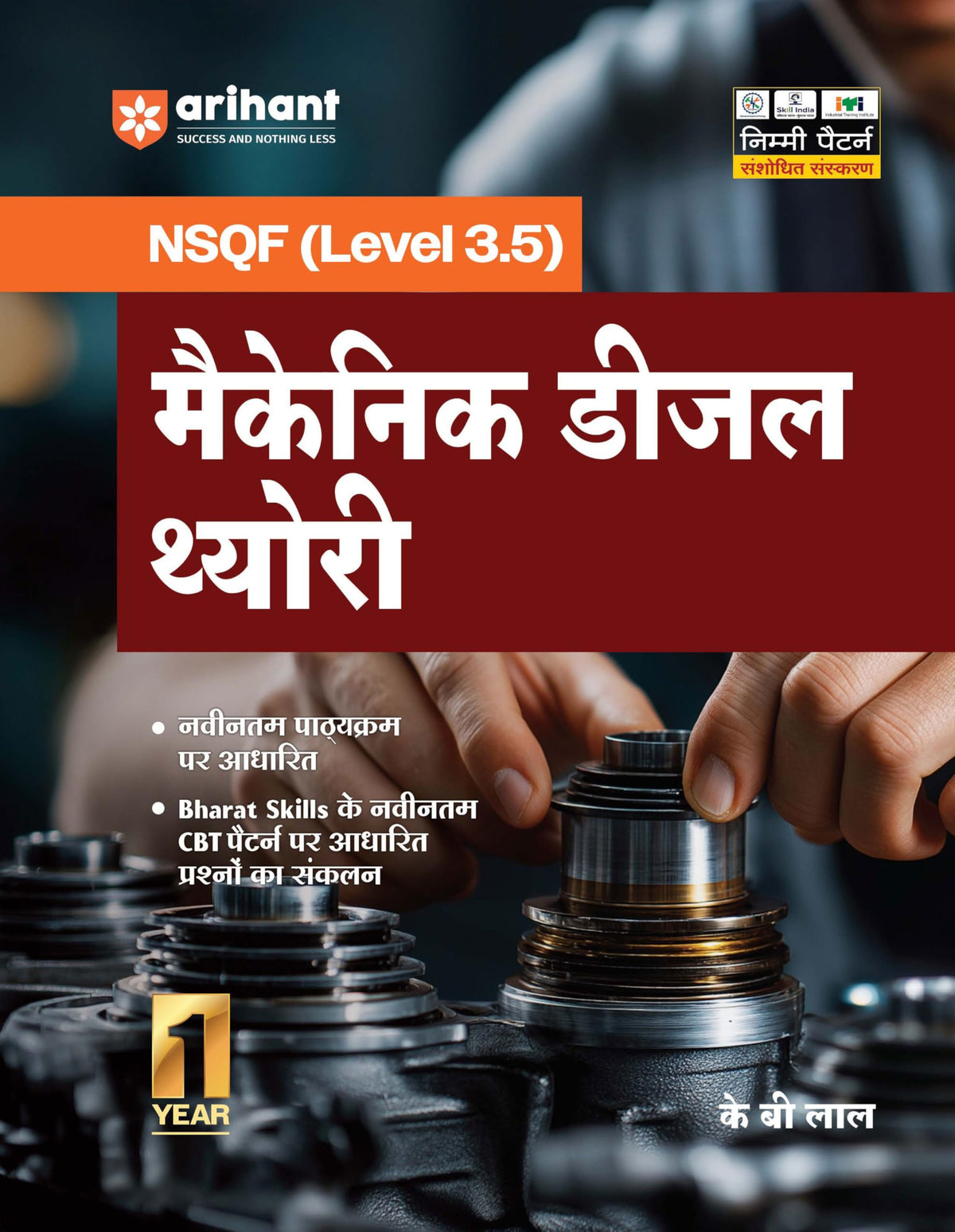 Arihant NSQF (Level 3.5) Mechanical Diesel Theory | 1st Year ITI Students | Bharat Skills CBT & NIMI Pattern Based | Completely Revised Edition | Step-by-Step Theory with Diagrams | Hindi Medium