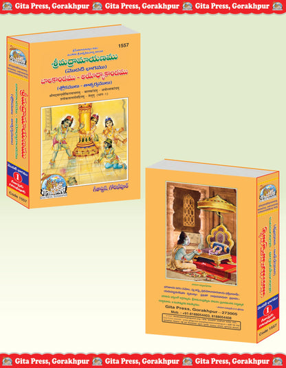 Shrimad Valmiki Ramayana with Detailed Explanation Complete Set – (Part 1, 2 & 3) | Gita Press, Gorakhpur | ??????????????? ??????? (??????????????, ??????? ????) | Telugu |Size: Large (??????????) |Code: 1557-1622-1745