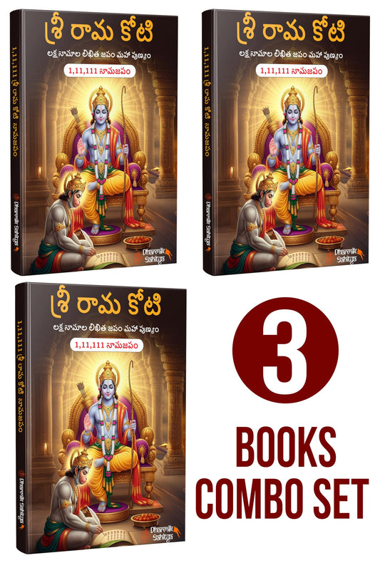 Ramakoti Book Telugu Writing 3 Books| Sri Rama Koti Books Shree Ram Name for in 1 Crore Raam Naam Big Size Cells Nama Namalu to Write Laksha Lekhanam Namam Naama ??????? ?????? Lekhan Pustika Notebook