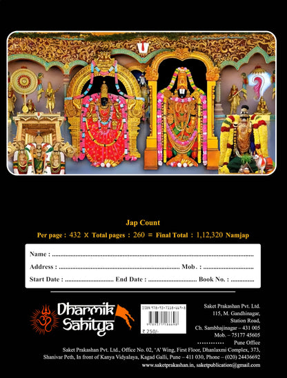 Sri Govind Koti Nama Telugu Namalu 111111 | Govinda Koti Writing Book ttd | for in Books English | 1 Crore to Write | Laksha Lekhanam Namam | ?????? ???? ???? | Big Cells Naama Name | ??????