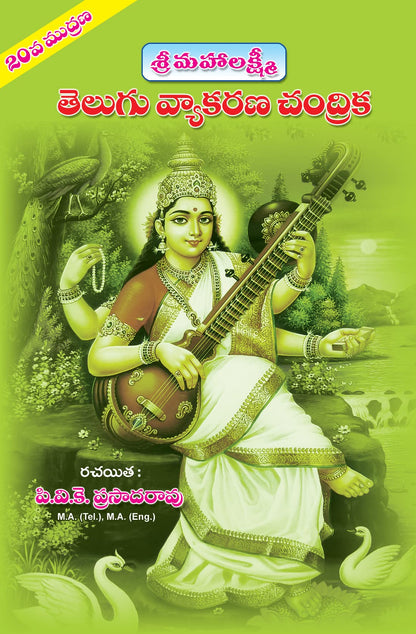 Telugu Vakhyarna Chandrika