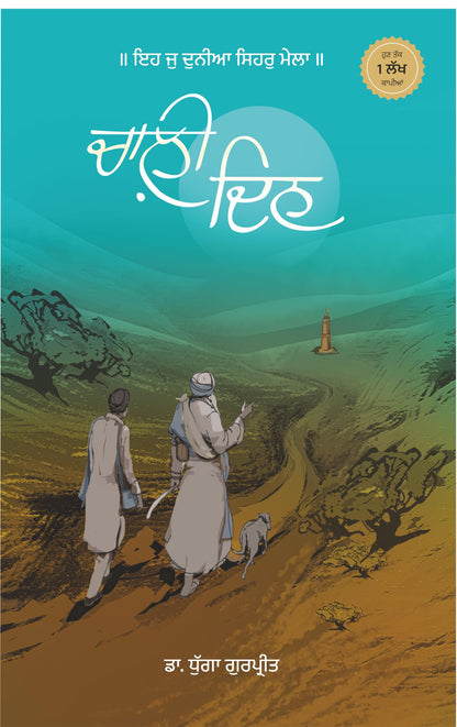 Chaali Din | ???? ??? (Novel)