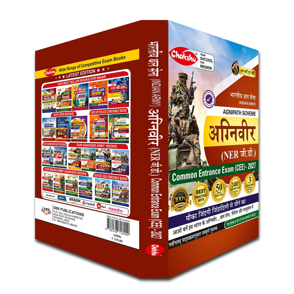 Chakshu Indian Army Agniveer NER GD (General Duty) Common Entrance Exam (CEE) Practice Sets Book With Solved Papers For 2027 Exam