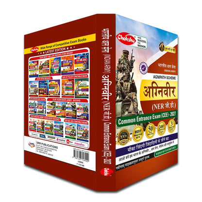 Chakshu Indian Army Agniveer NER GD (General Duty) Common Entrance Exam (CEE) Practice Sets Book With Solved Papers For 2027 Exam