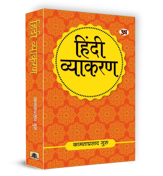 Hindi Vyakaran: ????? ??????? | Kamta Prasad Guru | Complete Hindi Grammar Guide Reference Book Practical Examples Grammar Rules | Language Skills Hindi Learning Language Proficiency Language Development