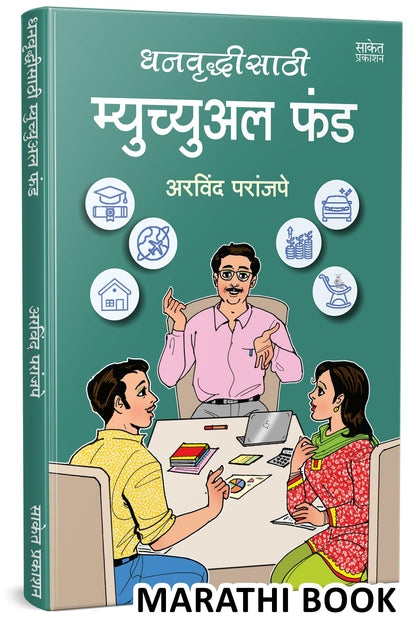 Dhanvruddhisathi Mutual Fund