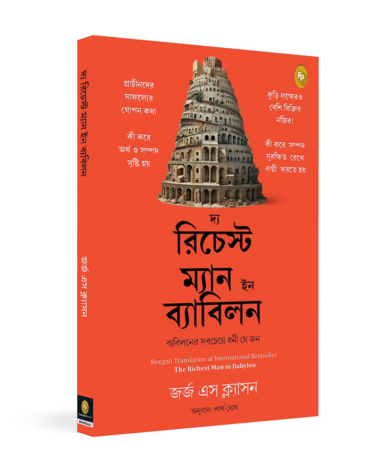The Richest Man in Babylon (Bengali) book cover