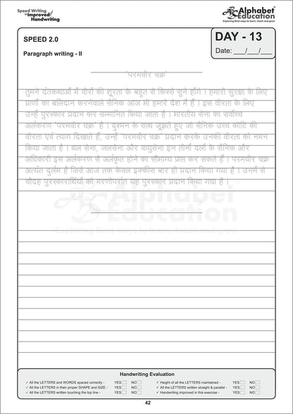 Speed Writing In Improved Handwriting - Book B (For Age 9+ Years) - Hindi / Marathi handwriting improvement practice book