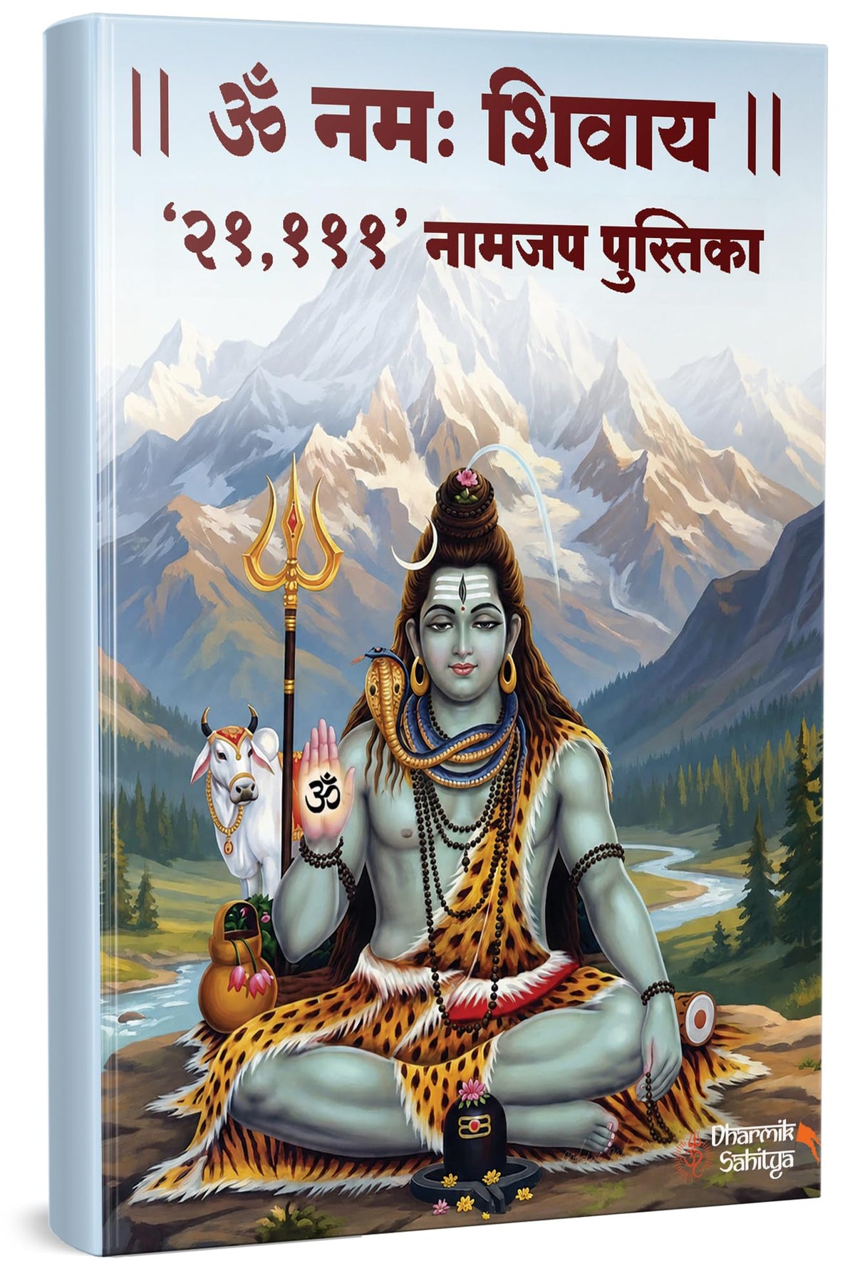 Om Namah Shivay Writing Book 21111 | Shiva Shivaya Mantra Lekhan Pustika Shiv Naam Nam Jap Jaap Koti Shivakoti Pustak ?? ??? ????? ? ??? ????? ??? ?? ???? ???????? ki Copy For Note Books Notebook Nam
