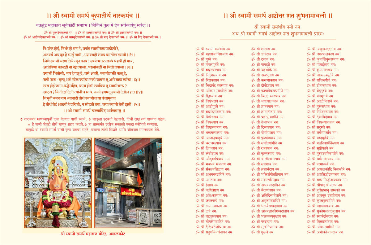 Shree Swami Samarth Jap Notebook 11000 | 3 Books Combo Gift Pack Set | ???? ?????? ????? ??? ?? ??? Akkalkot Shri Samartha Maharaj Nam Japan Book Vahi Naam Writing Naming ????? ????? ??? ????? ??????