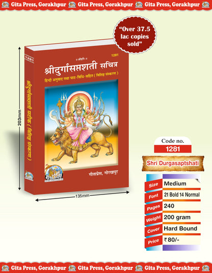 Shri Durgasaptashati Sachitra | Gita Press, Gorakhpur | ???? ????????????? (??????) | Hindi |Size: Medium (??????????) |Code: 1281