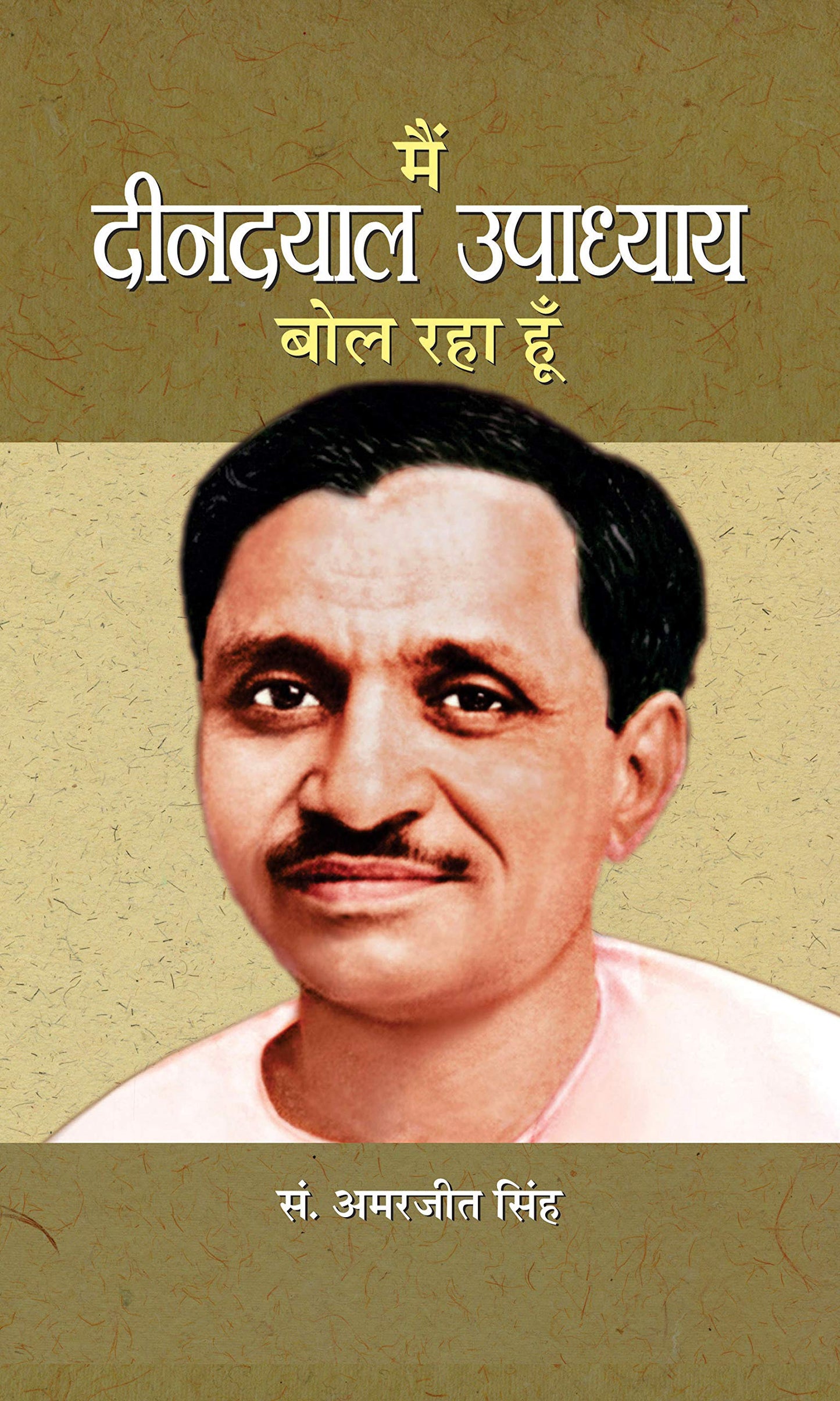 Main Deendayal Upadhyay Bol Raha Hoon by Amarjeet Singh