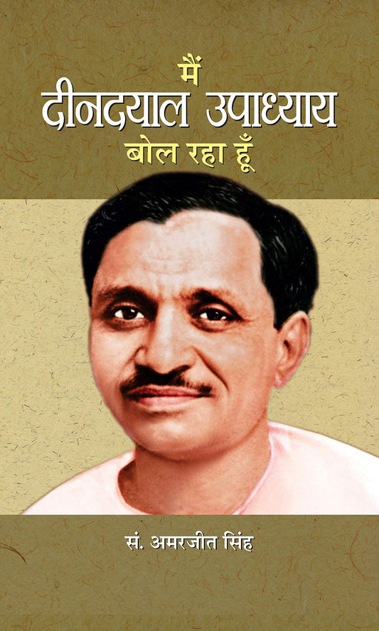 Main Deendayal Upadhyay Bol Raha Hoon by Amarjeet Singh