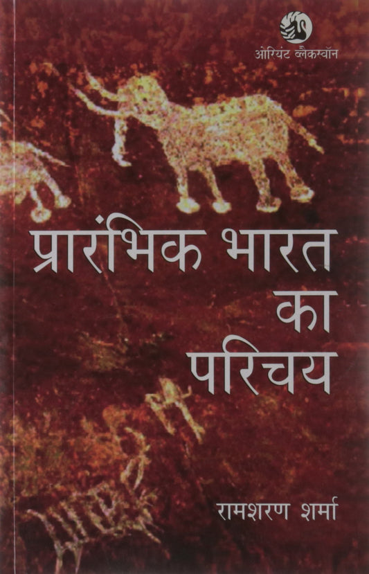 PRARAMBHIK BHARAT KA PARICHAY (HINDI) by Hindi Edition by Ram Sharan Shar (Author) book cover