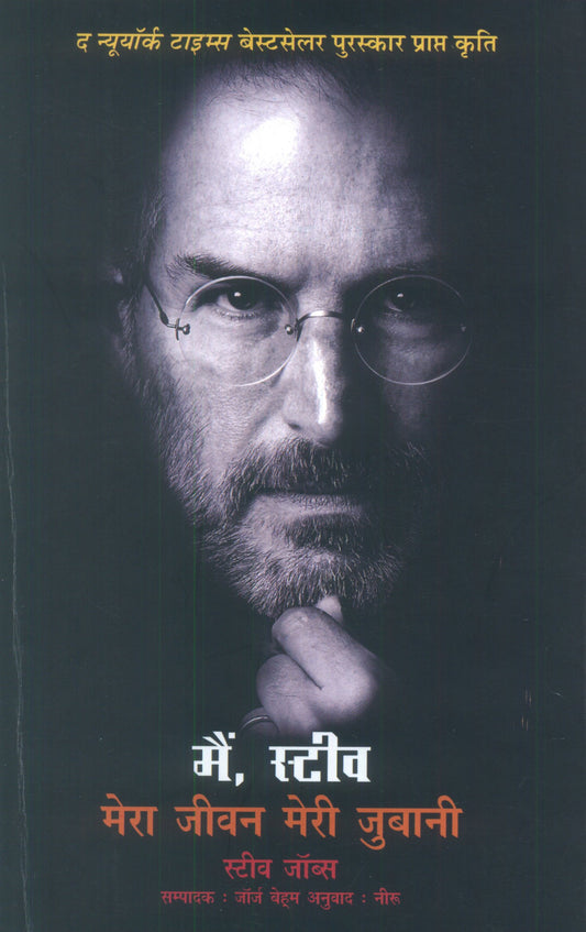 I, Steve : Steve Jobs In His Own Words  book cover
