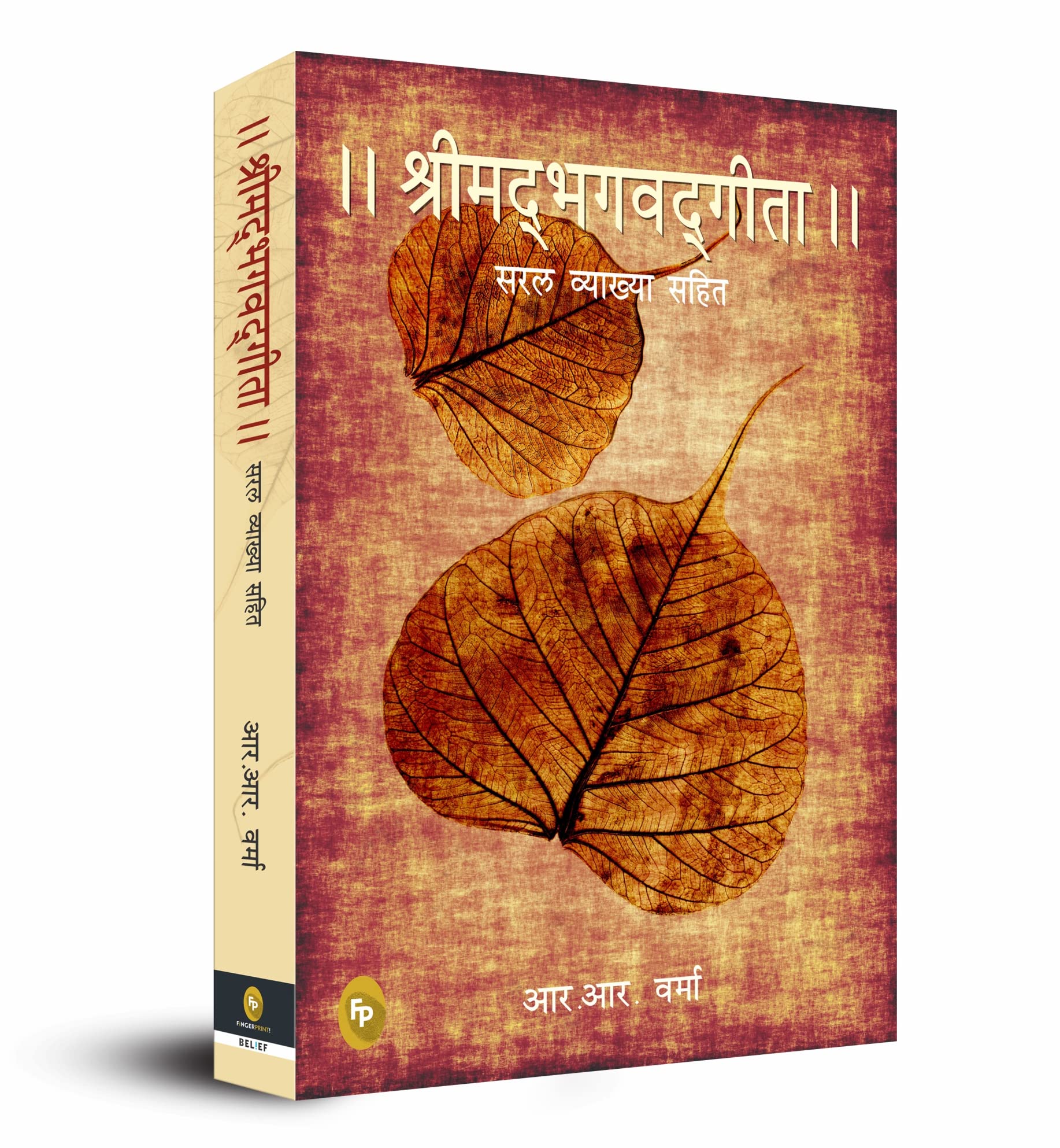 The Bhagwat Gita : Symphony of the Spirit (Hindi) by Hindi Edition by RR Varma (Author) book cover