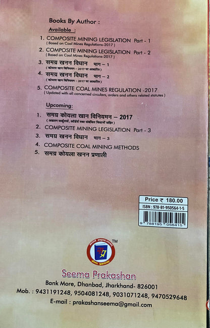 OSHWCC-2020, The Occupational Safety, Health and working conditions Code-2020, Mining Book, Mining Exam Book, DGMS Exam,1st &2nd Class, Overman, ... Exam, Seema Prakashan, J K Jaiswal