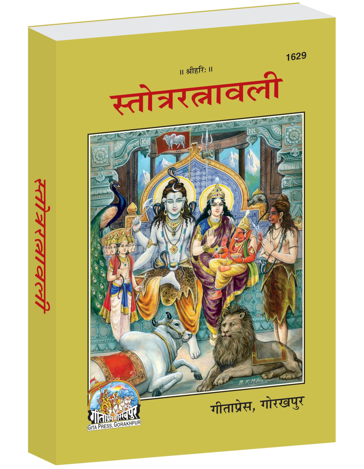 Stotra Ratnavali | Gita Press Gorakhpur | Collection of Sacred Hindu Stotras for Daily Recitation | Gita Press, Gorakhpur | ??????? ???????? (???? ... Hindi |Size: Medium (??????????) |Code: 1629