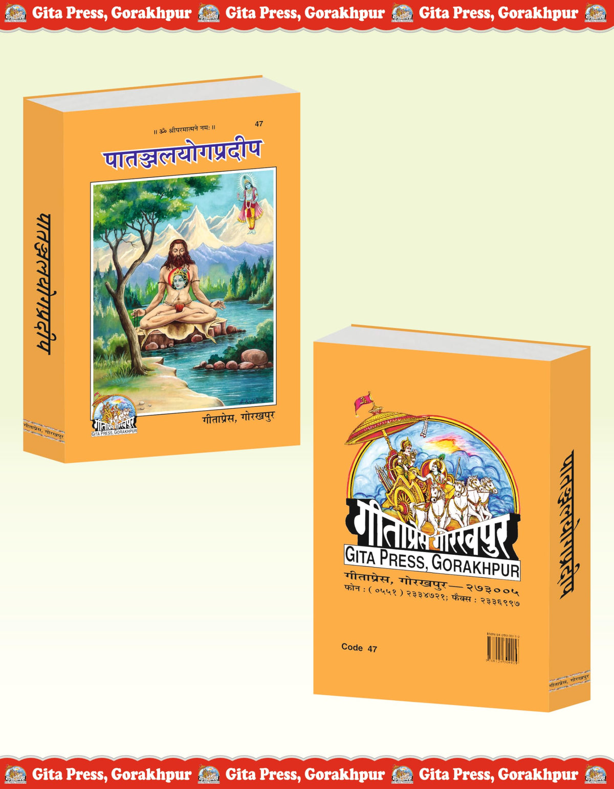 Patanjali Yog Pradip (Gita Press, Gorakhpur) / Patanajali Yoga Pradeep / PatanjaliYogPradip / PatanjaliYogaPradeep /