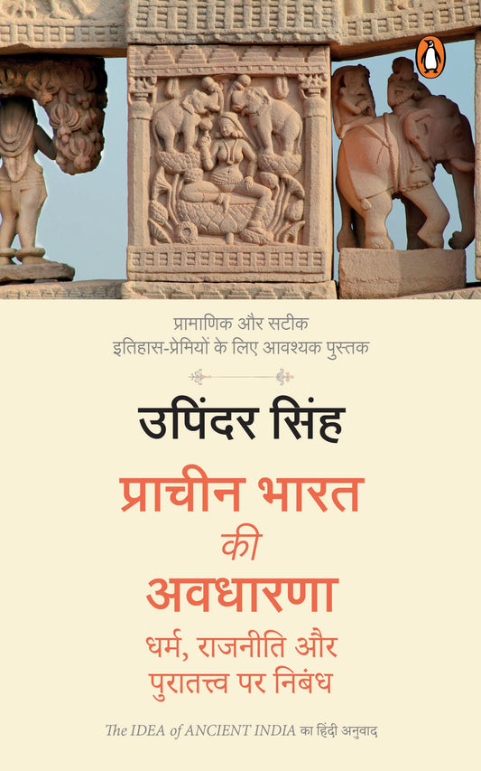 The Idea of Ancient India Hindi / Prachin Bharat Ki Avadharna / ??????? ???? ?? ???????: Dharm, Rajniti Aur Puratatwa Par Nibandh / ????, ??????? ?? ?????????? ?? ?????
