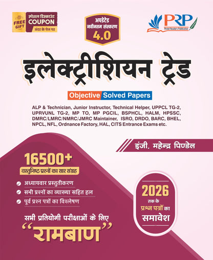 Electrician Trade: Ramban 4.0 [Hindi Edition] (16500+ Objective Questions Summary, All India Exam Solved Papers) useful for All Electrician Trade Competitive Exams in India.