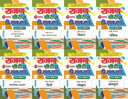 RAJAN SERIES D.EL.ED. FIRST SEMESTER COMPLETE SET OF 8 BOOKS | UP D.EL.ED. / BTC | 2026 EDITION | AS PER LATEST SCERT SYLLABUS