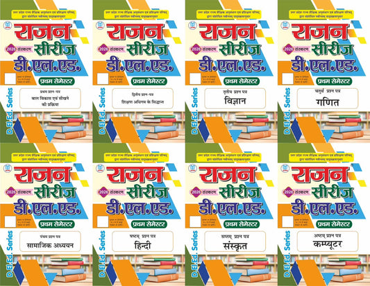 RAJAN SERIES D.EL.ED. FIRST SEMESTER COMPLETE SET OF 8 BOOKS | UP D.EL.ED. / BTC | 2026 EDITION | AS PER LATEST SCERT SYLLABUS