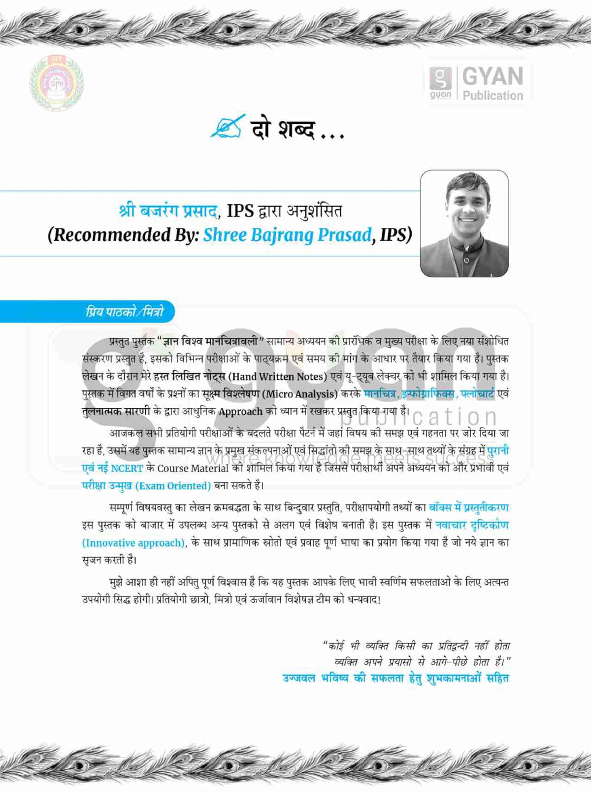 Gyan World Geography Through Map Latest Edition