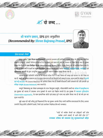 Gyan World Geography Through Map Latest Edition