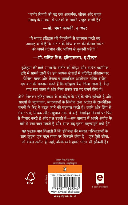Speaking of History Hindi / Itihas Ki Baaten / ?????? ?? ?????: Bharat Ke Ateet Aur Vartman Par Samvad / ???? ?? ???? ?? ??????? ?? ?????