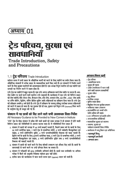 Arihant NSQF (Level 4) Turner Theory| 1st & 2nd Year ITI Students | Bharat Skills CBT & NIMI Pattern Based | Completely Revised Latest Syllabus Edition | Hindi Medium