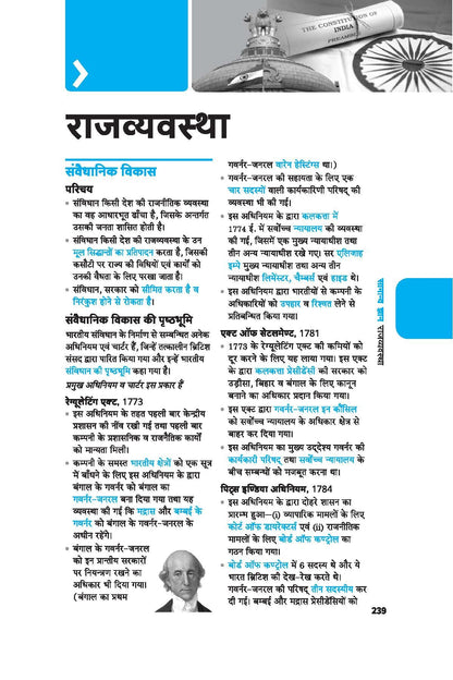 Arihant General Knowledge 2027 | with Current Affairs Update For All Competitive Exams | UPSC, State PSC, SSC, Bank, Railways RRB, Defence NDA/CDS, CUET , Teaching, State Govt and other |Hindi Medium