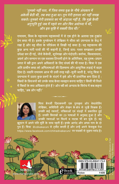 Sitayan: Sita Ke Pariprekshya Se Ram Ki Gatha (Hindi)