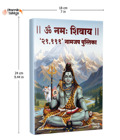 Om Namah Shivay Writing Book 21111 | Shiva Shivaya Mantra Lekhan Pustika Shiv Naam Nam Jap Jaap Koti Shivakoti Pustak ?? ??? ????? ? ??? ????? ??? ?? ???? ???????? ki Copy For Note Books Notebook Nam