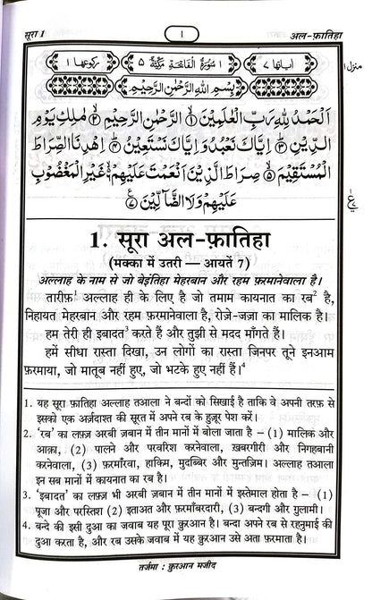 Tarjuma Quran Majeed HINDI | ?????? ?????? ???? (???? ????) | ?????? ???? ????-??? ??????