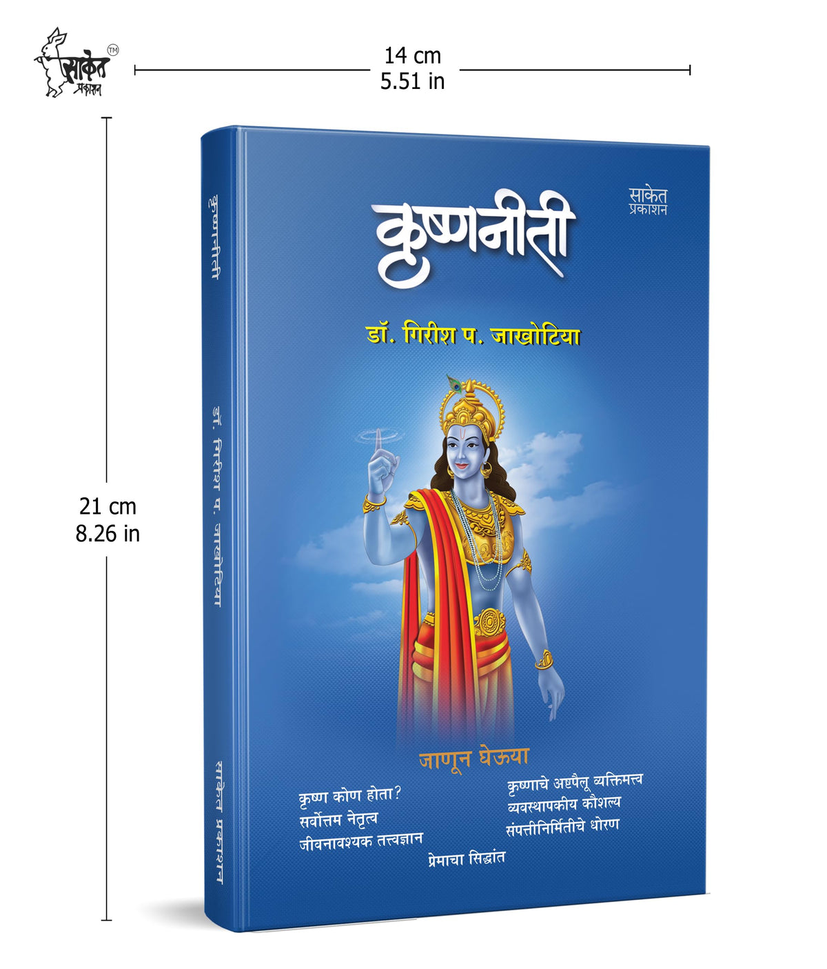 Krishnaniti - Krishna Niti Book in Marathi, ????? ??????, Bhagvan Shree Krishna Books, Bhagavad Gita, ????? ?????, ????? ???? ???????