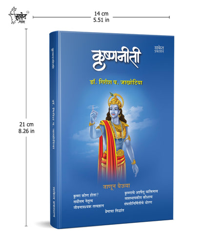 Krishnaniti - Krishna Niti Book in Marathi, ????? ??????, Bhagvan Shree Krishna Books, Bhagavad Gita, ????? ?????, ????? ???? ???????