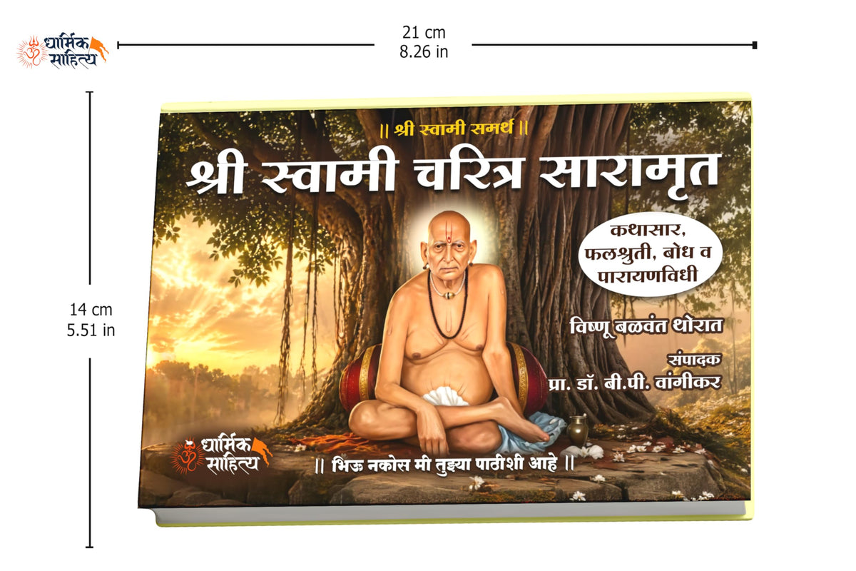 Shri Swami Samarth Charitra Saramrut Book Marathi | ???? ?????? ????? ?????? ??????? ?????? ????? 21 Adhyay Parayan Prat Books In Samartha Maharaj Shree ?????? ?????? ??????? Gurulilamrut Gurucharitra