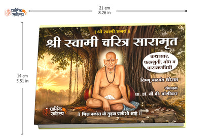 Shri Swami Samarth Charitra Saramrut Book Marathi | ???? ?????? ????? ?????? ??????? ?????? ????? 21 Adhyay Parayan Prat Books In Samartha Maharaj Shree ?????? ?????? ??????? Gurulilamrut Gurucharitra