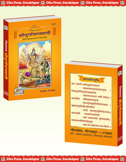 Chitramaya Shri Durga Saptashati | Gita Press, Gorakhpur | ???????? ???? ????????????? | Hindi |Size: Large (??????????) |Code: 2304