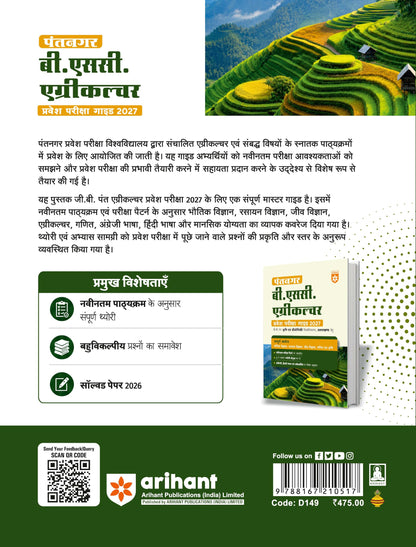 Arihant Pantnagar B.Sc. Agriculture Entrance Exam Guide 2027 | For G.B. Pant University of Agriculture & Technology Uttarakhand | Physics, Chemistry, Biology, Mathematics & Agriculture | Hindi Medium
