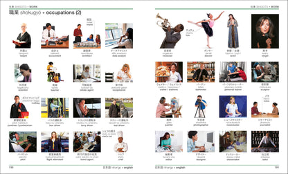 Japanese English Bilingual Visual Dictionary