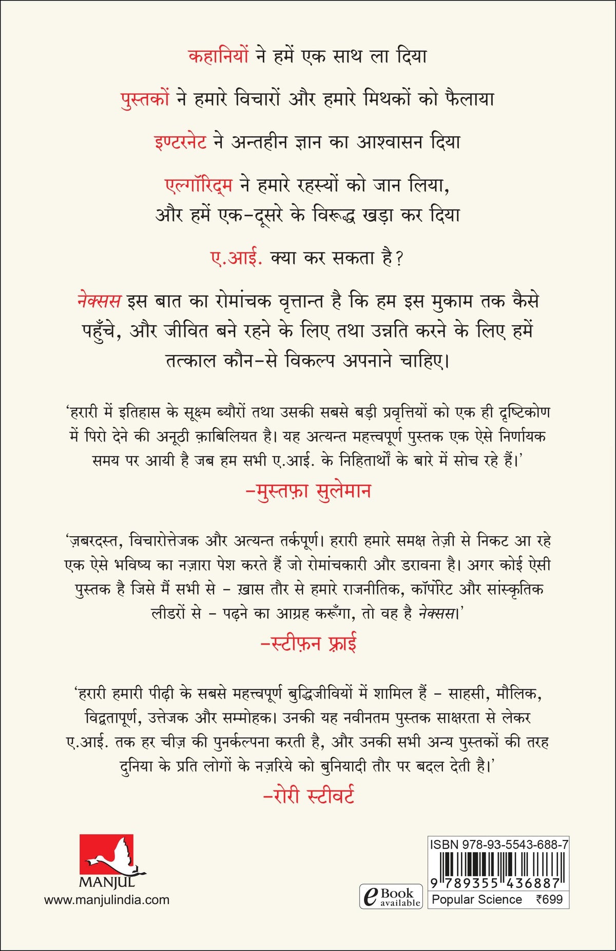 Nexus (Hindi)