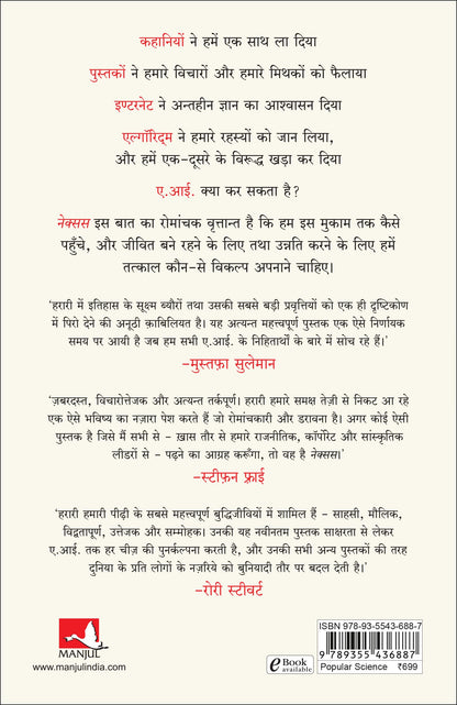 Nexus (Hindi)