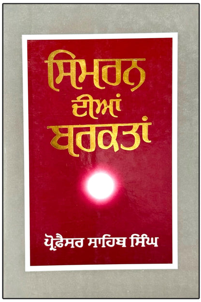 Simran Diyan Barkataan - Bhai Sahib Singh - ????? ???? ?????? – ???????? ????? ????- Punjabi Religious Book