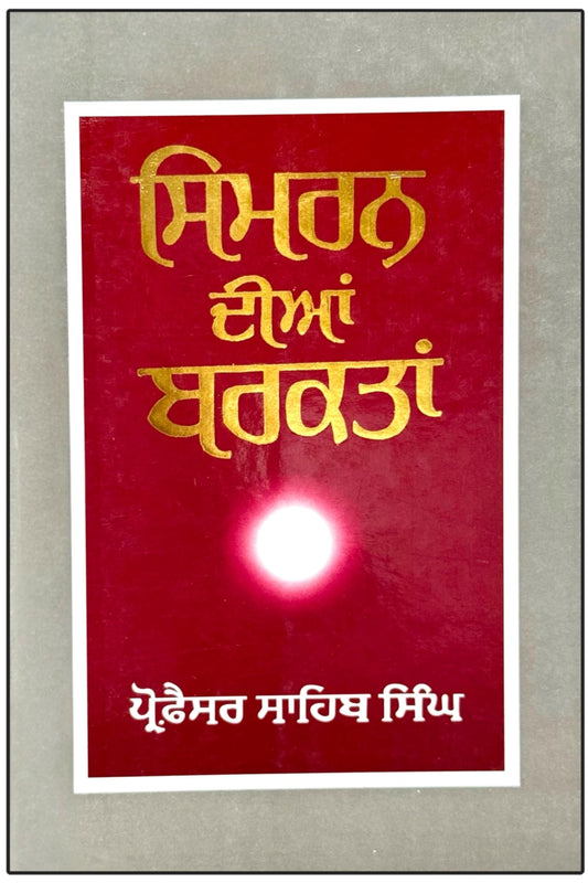 Simran Diyan Barkataan - Bhai Sahib Singh - ????? ???? ?????? – ???????? ????? ????- Punjabi Religious Book