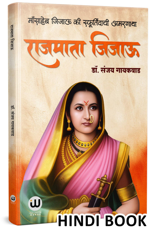 Rajmata Jijau Books Hindi | ??????? ????? ????? | ?????? ????? | Biography In Of Book | Chhatrapati Shivaji Maharaj Jijausaheb Saheb Bhosale Bhosle Jiejau Rajmatra Set Jijausa Jijabai Jija Bai Mata |
